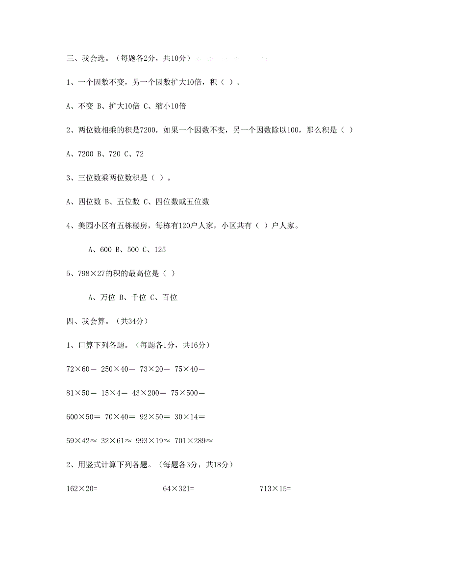 四年级数学上册 第4单元《三位数乘两位数》测试题A 新人教版.doc_第2页