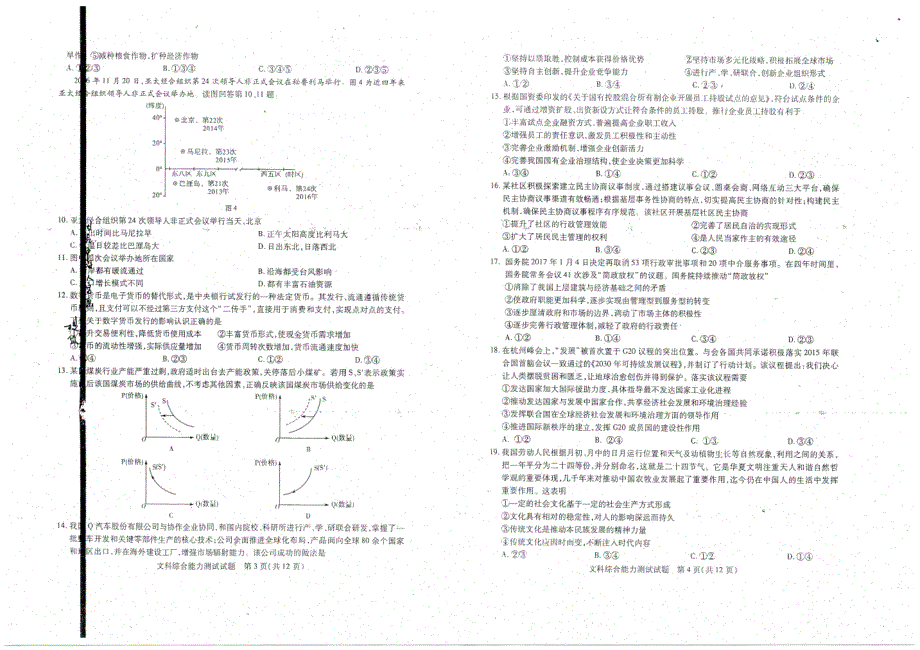 华大新高考联盟2017届高三2月教学质量评测文科综合试题 PDF版含答案.pdf_第2页