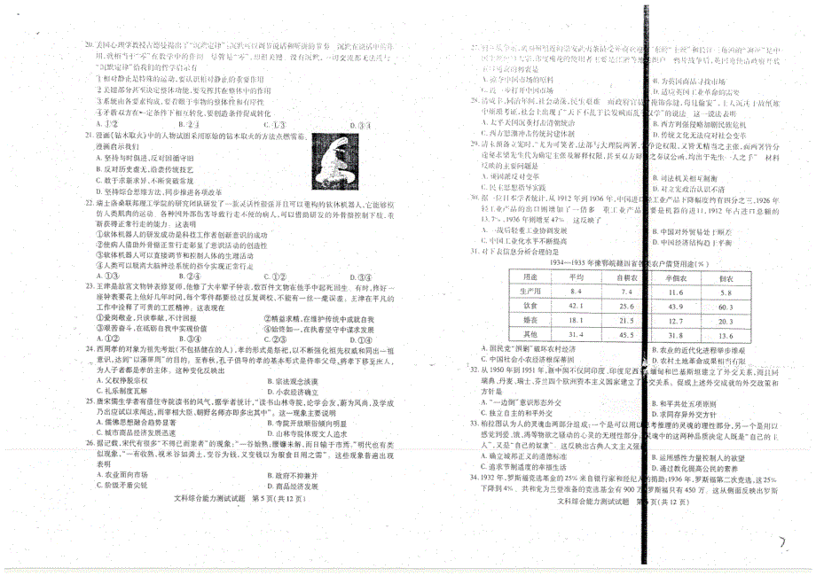 华大新高考联盟2017届高三2月教学质量评测文科综合试题 PDF版含答案.pdf_第3页