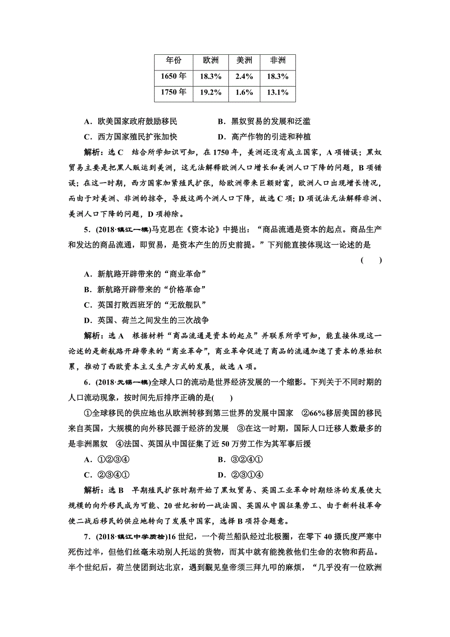 2020高考历史新一线大一轮专题复习模式江苏专用精练：单元检测（七） 资本主义世界市场的形成和发展 WORD版含解析.doc_第2页