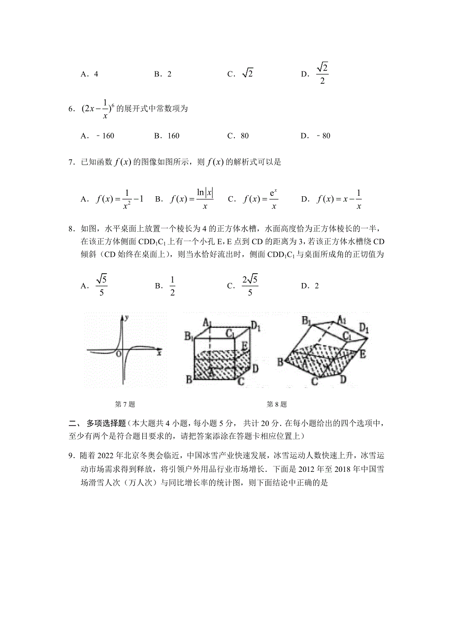 江苏省南京市雨花台中学、山东省潍坊市部分学校2021届高三上学期10月联考数学试题 WORD版含答案.docx_第2页