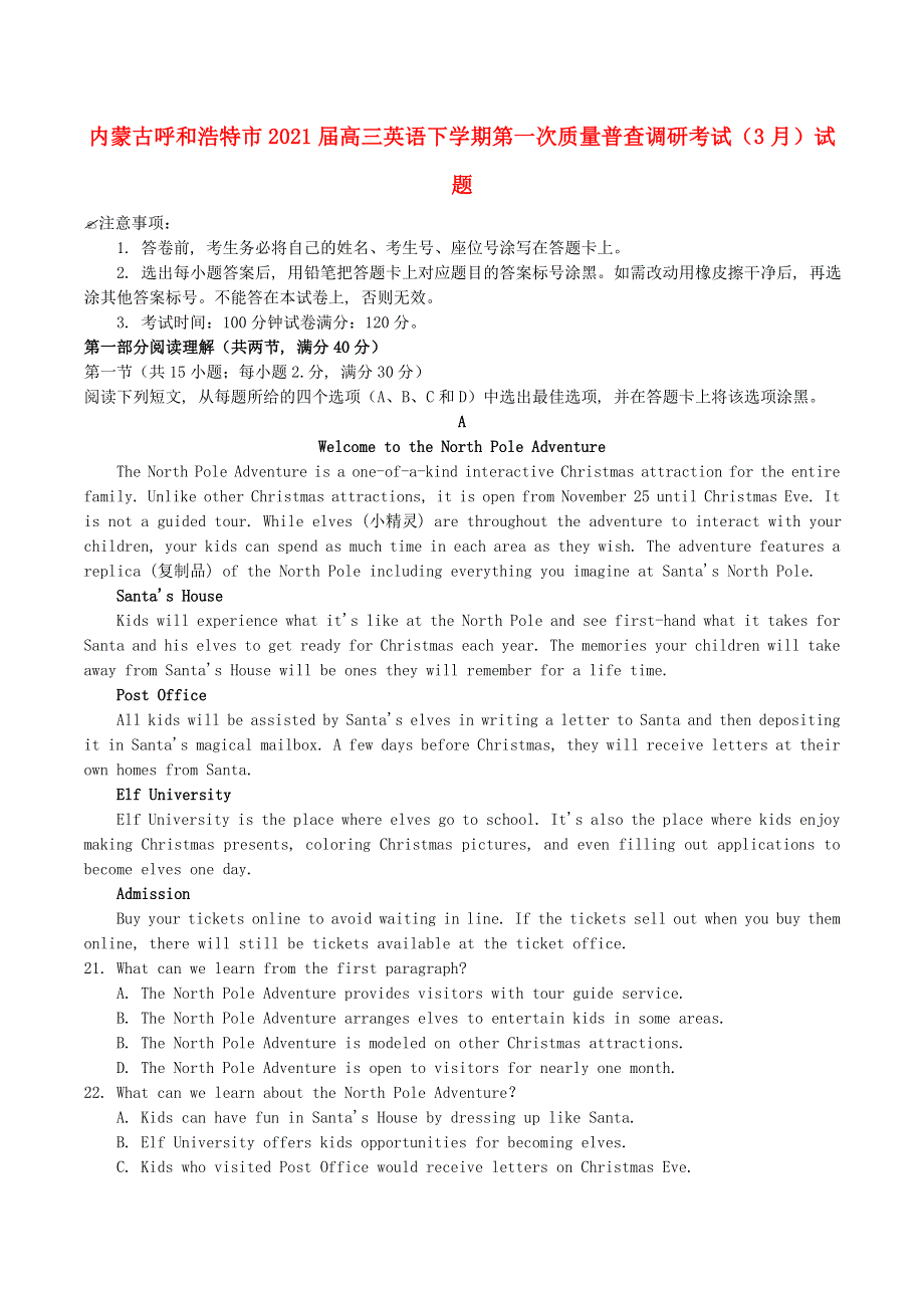 内蒙古呼和浩特市2021届高三英语下学期第一次质量普查调研考试（3月）试题.doc_第1页