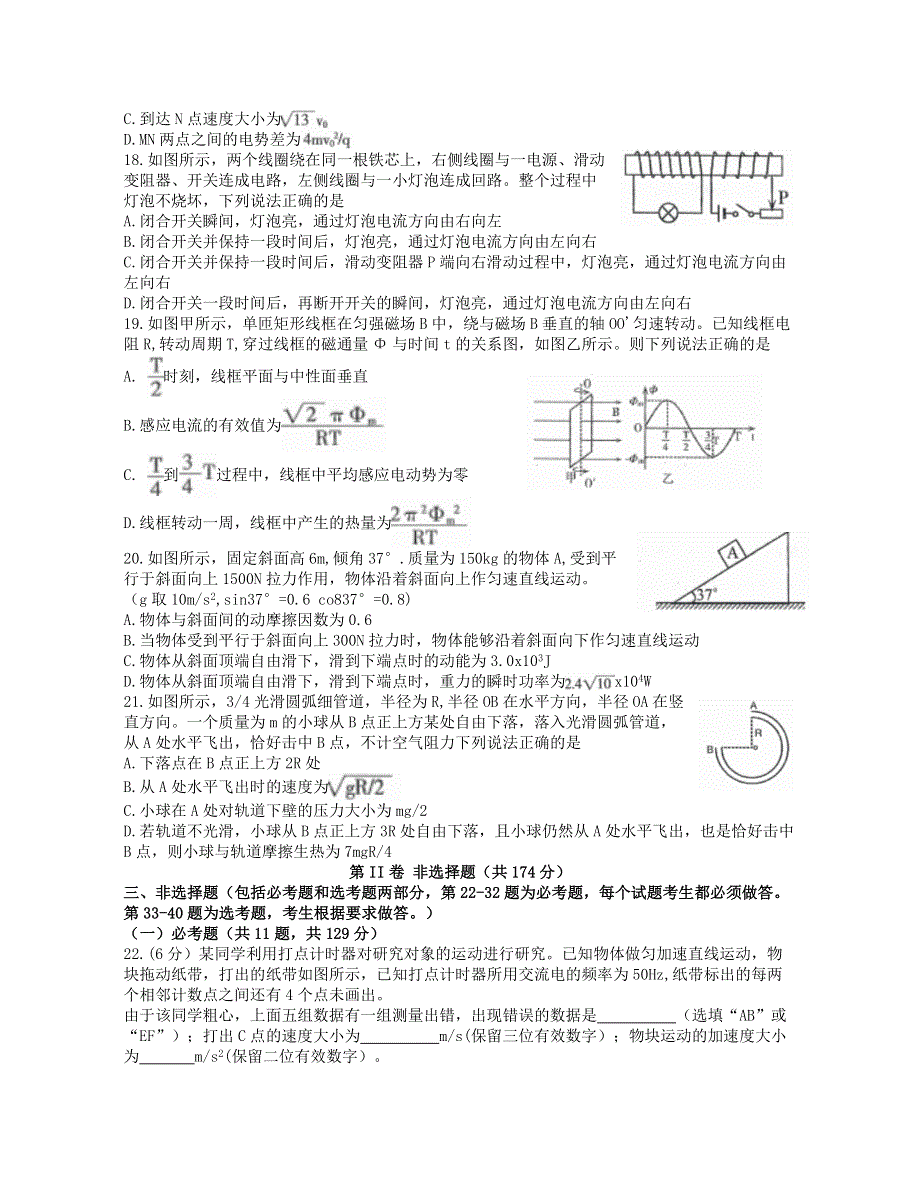 内蒙古呼和浩特市2021届高三物理下学期第一次质量普查调研考试（3月）试题.doc_第2页