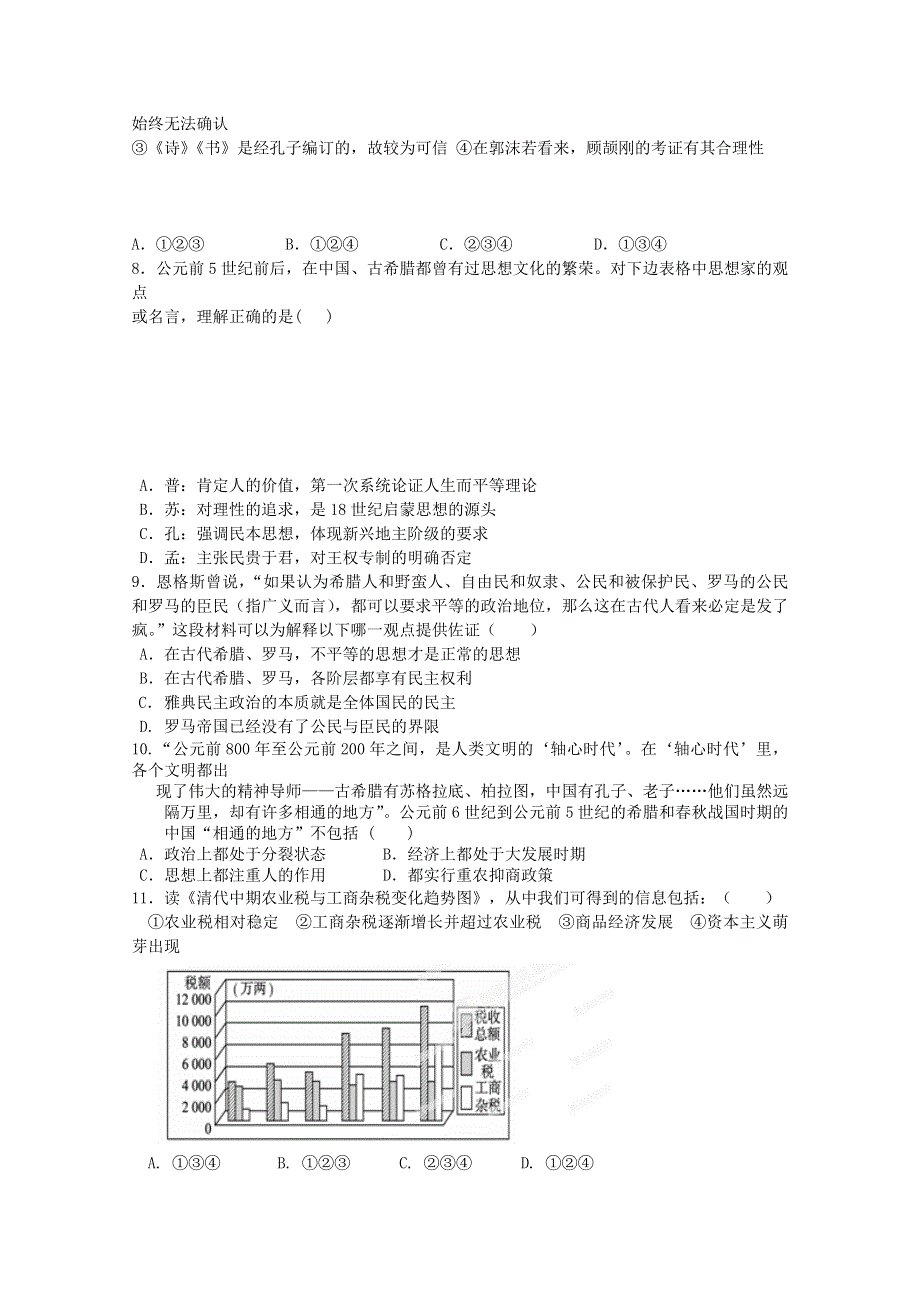 山东省济宁市育才中学2015届高三上学期期中考试历史试题 WORD版含答案.doc_第2页