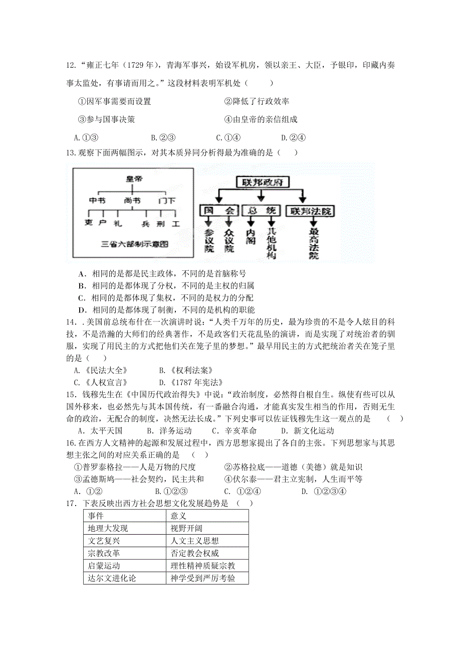 山东省济宁市育才中学2015届高三上学期期中考试历史试题 WORD版含答案.doc_第3页