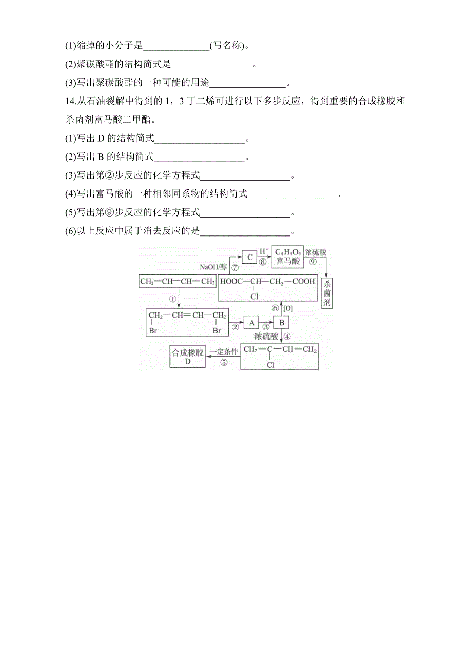 《同步梯度训练》苏教版化学选修一－第三单元高分子材料和复合材料第1课时 习题 WORD版含解析.doc_第3页