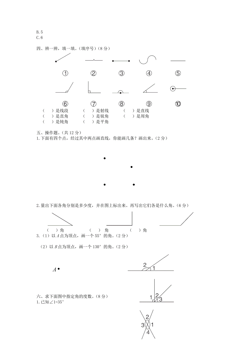 四年级数学上册 第3单元综合检测卷 新人教版.doc_第2页