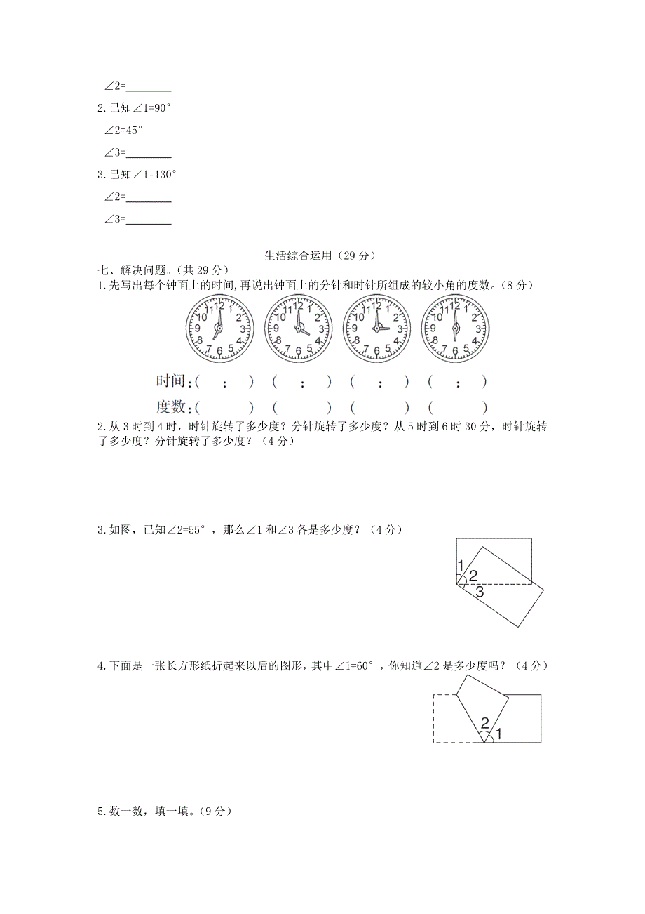 四年级数学上册 第3单元综合检测卷 新人教版.doc_第3页