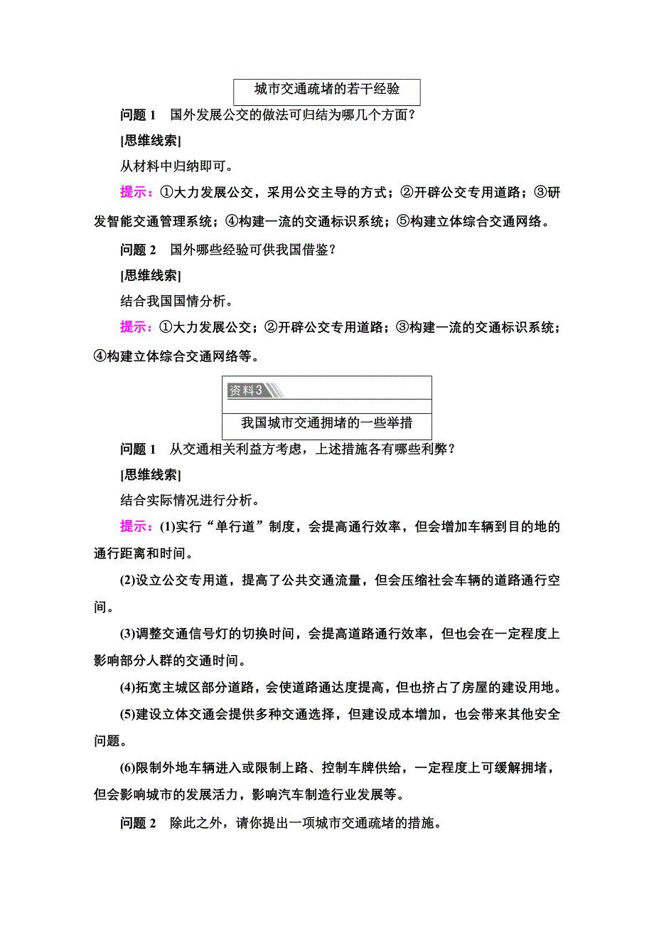 新教材2021-2022学年高中人教版地理必修第二册学案：第4章 交通运输布局与区域发展 章末总结探究课 WORD版含解析.doc_第2页