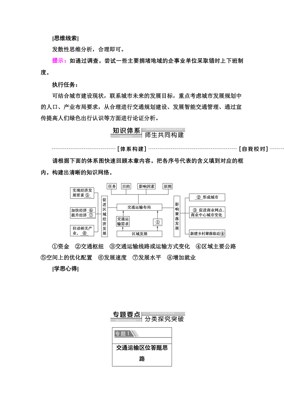 新教材2021-2022学年高中人教版地理必修第二册学案：第4章 交通运输布局与区域发展 章末总结探究课 WORD版含解析.doc_第3页