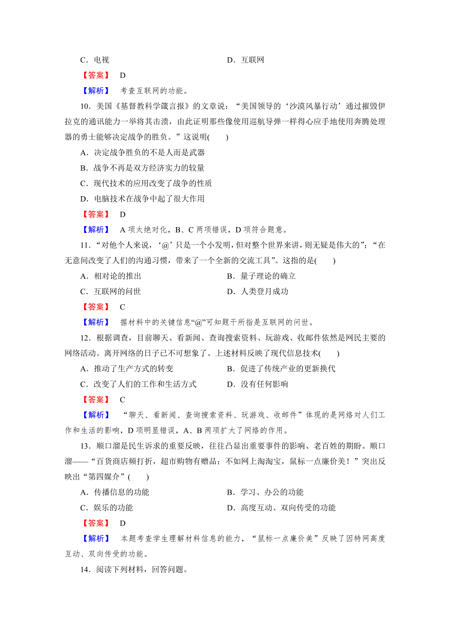 《成才之路》2015春季高中历史岳麓版必修3同步练习：第26课《改变世界的高新科技》.doc_第3页