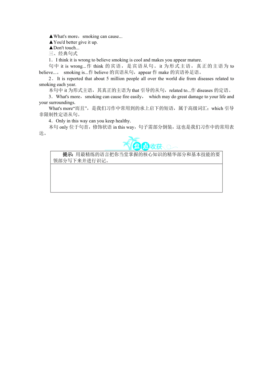 2014-2015学年高中英语同步（宏志）练习（5）及答案：MODULE 2 NO DRUGS（外研版必修2）.doc_第2页