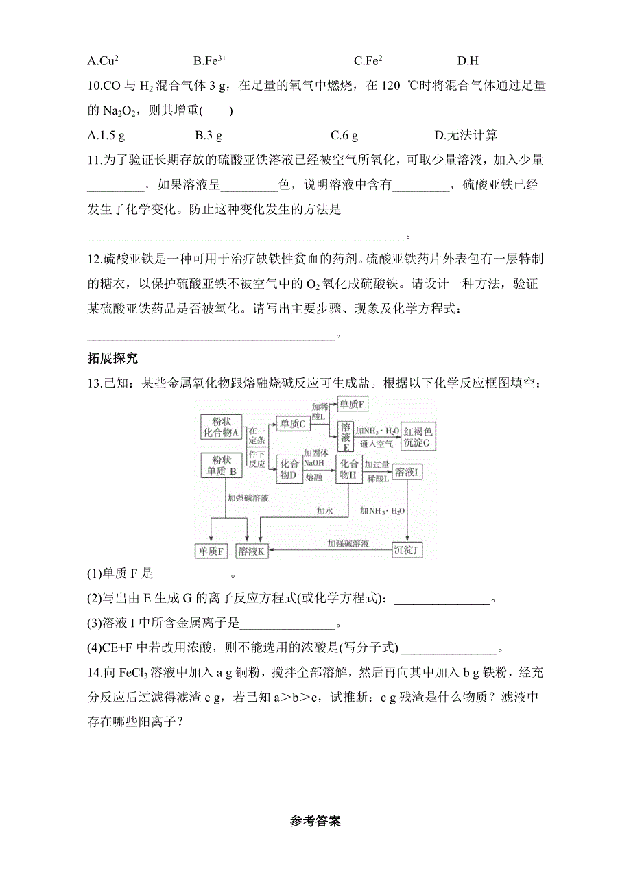 《同步梯度训练》苏教版化学选修一－第一单元应用广泛的金属材料第1课时 习题 WORD版含解析.doc_第2页