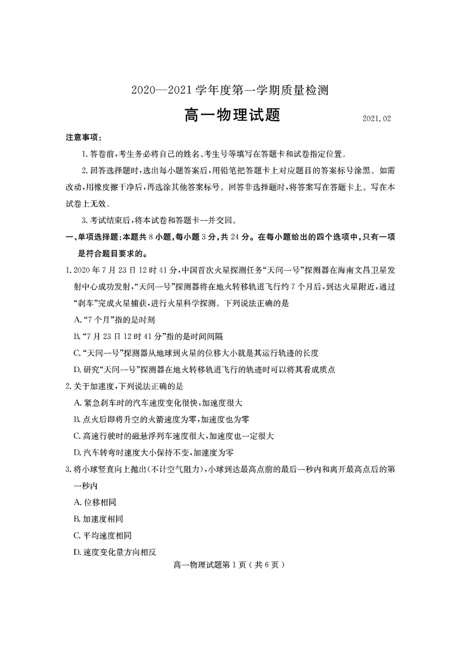 山东省济宁市第二中学2020-2021学年高一第一学期质量检测物理试卷 扫描版含答案.pdf_第1页