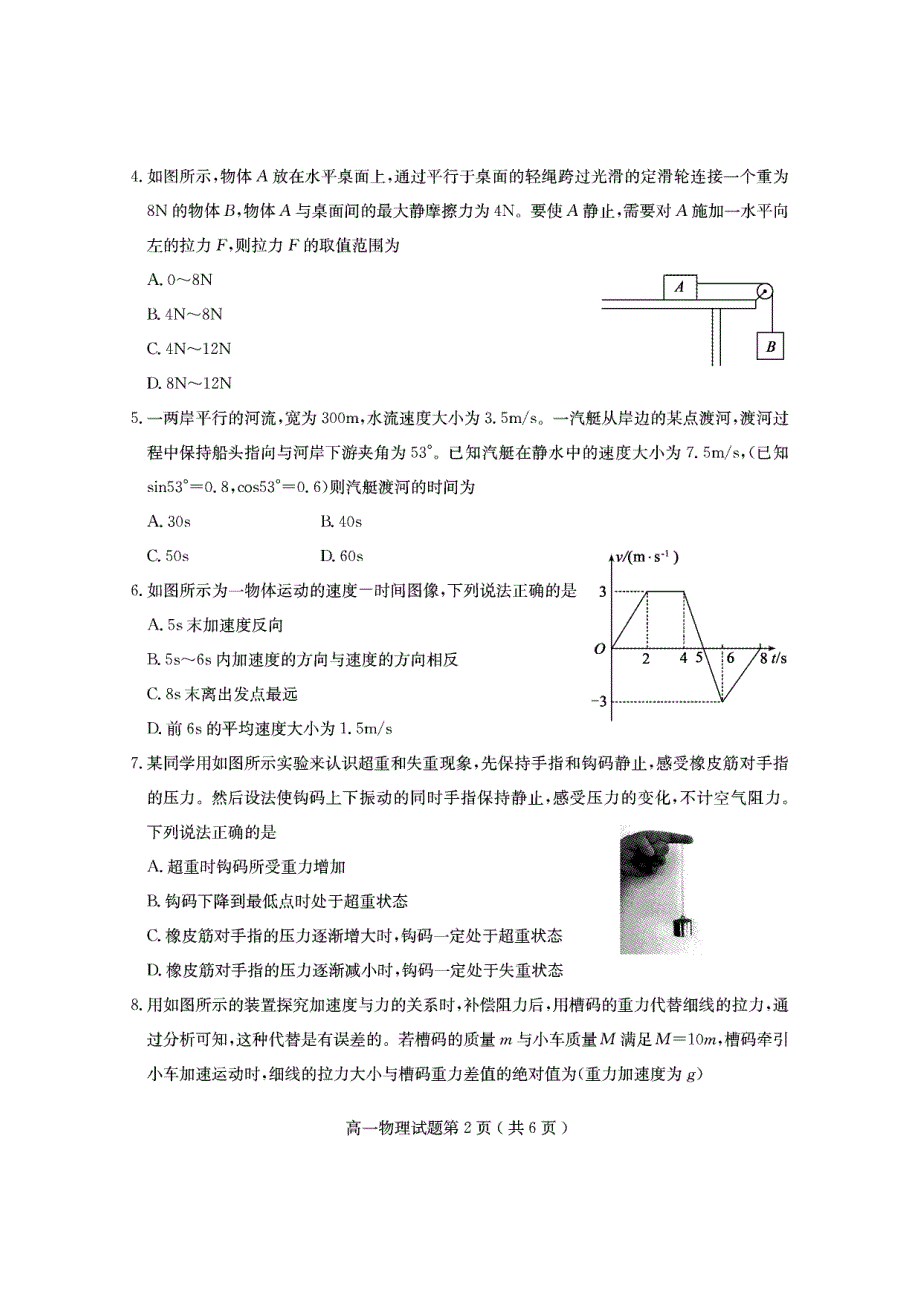 山东省济宁市第二中学2020-2021学年高一第一学期质量检测物理试卷 扫描版含答案.pdf_第2页