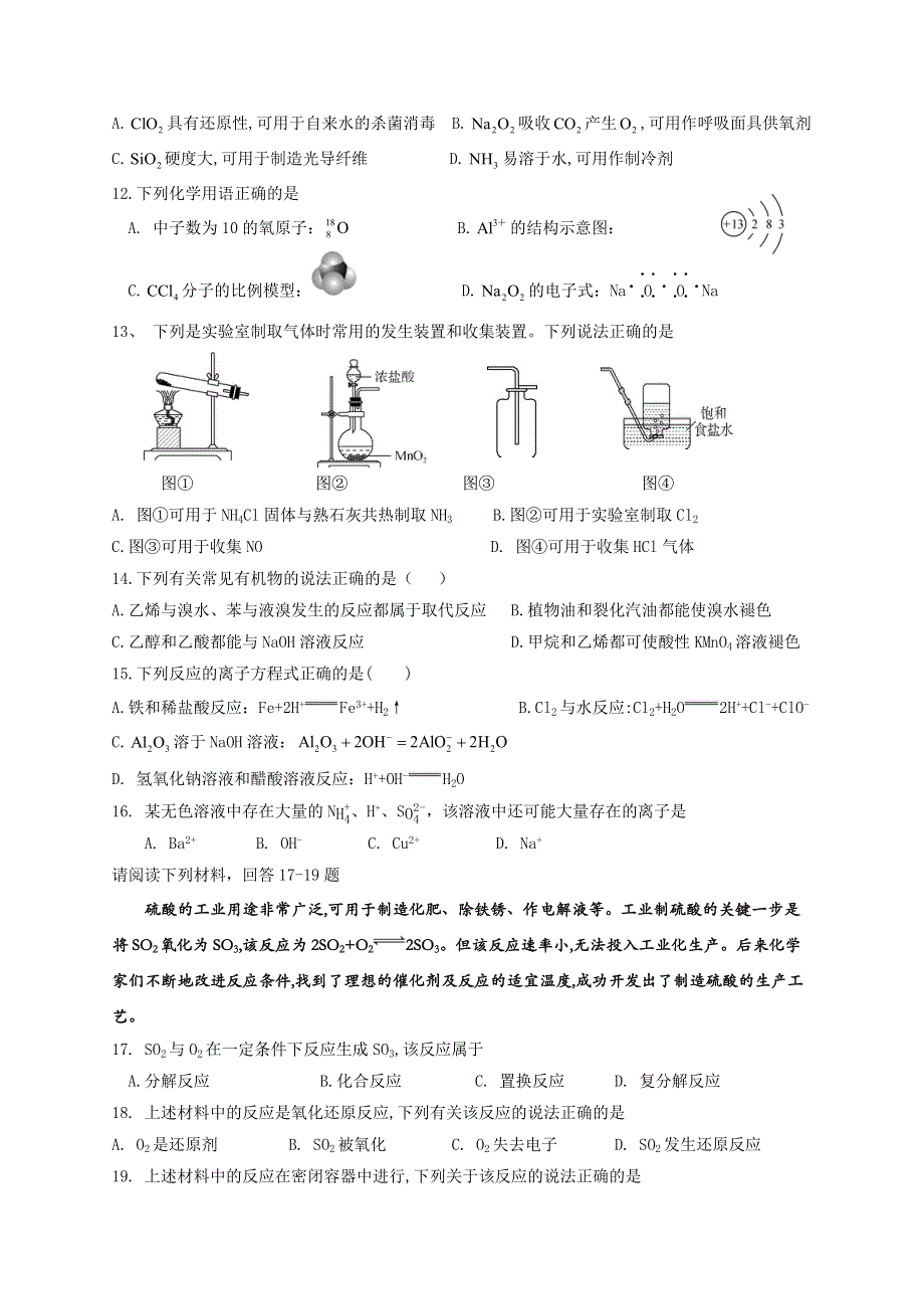 江苏省南京市雨花台中学2020-2021学年高二上学期合格性考试模拟测试化学试题 WORD版含答案.docx_第2页