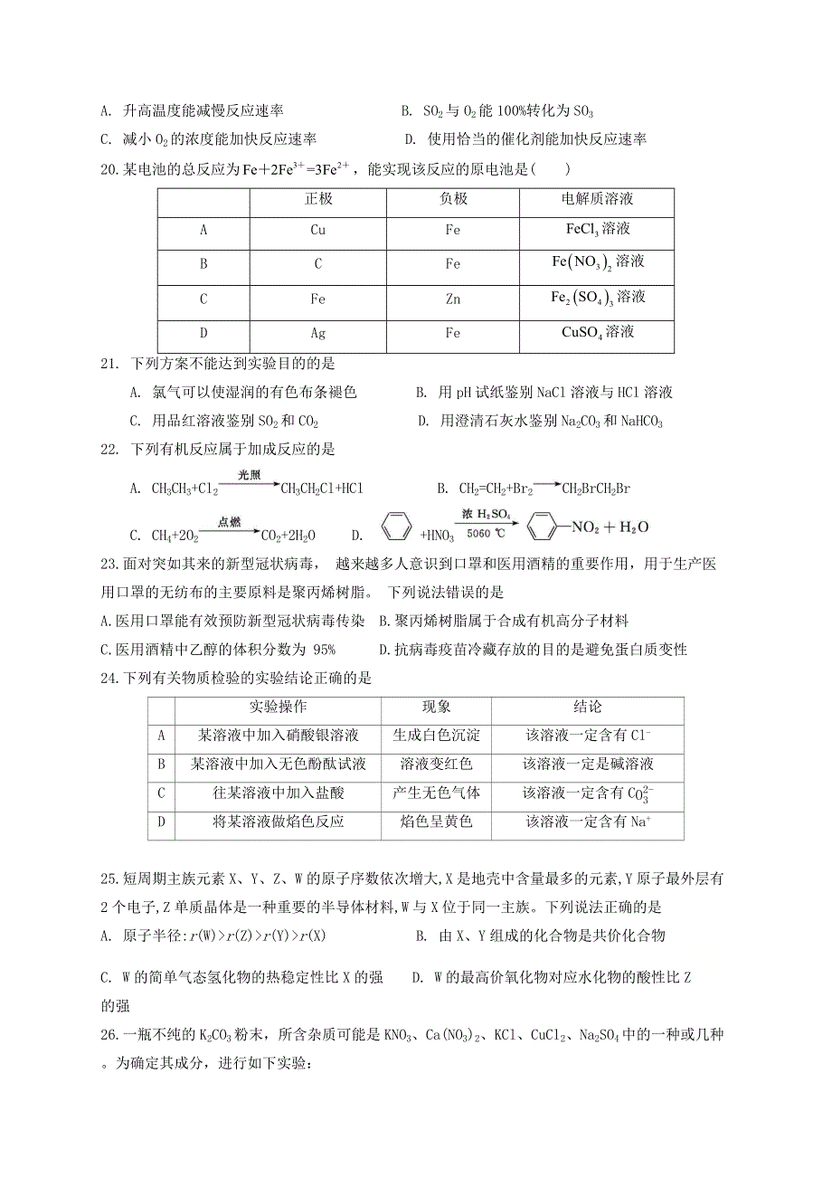 江苏省南京市雨花台中学2020-2021学年高二上学期合格性考试模拟测试化学试题 WORD版含答案.docx_第3页