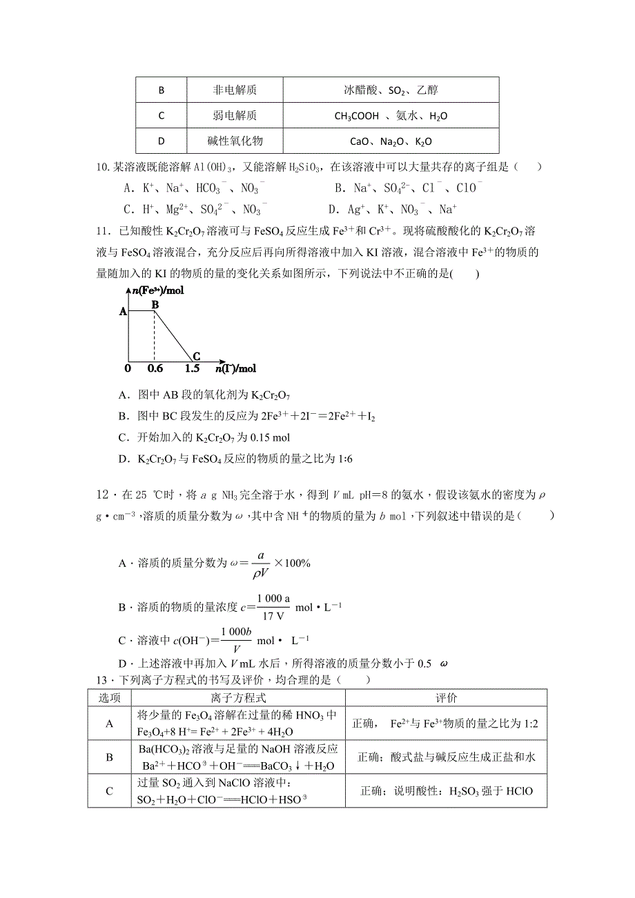 山东省济宁市育才中学2017届高三10月月考化学试题 WORD版含答案.doc_第3页