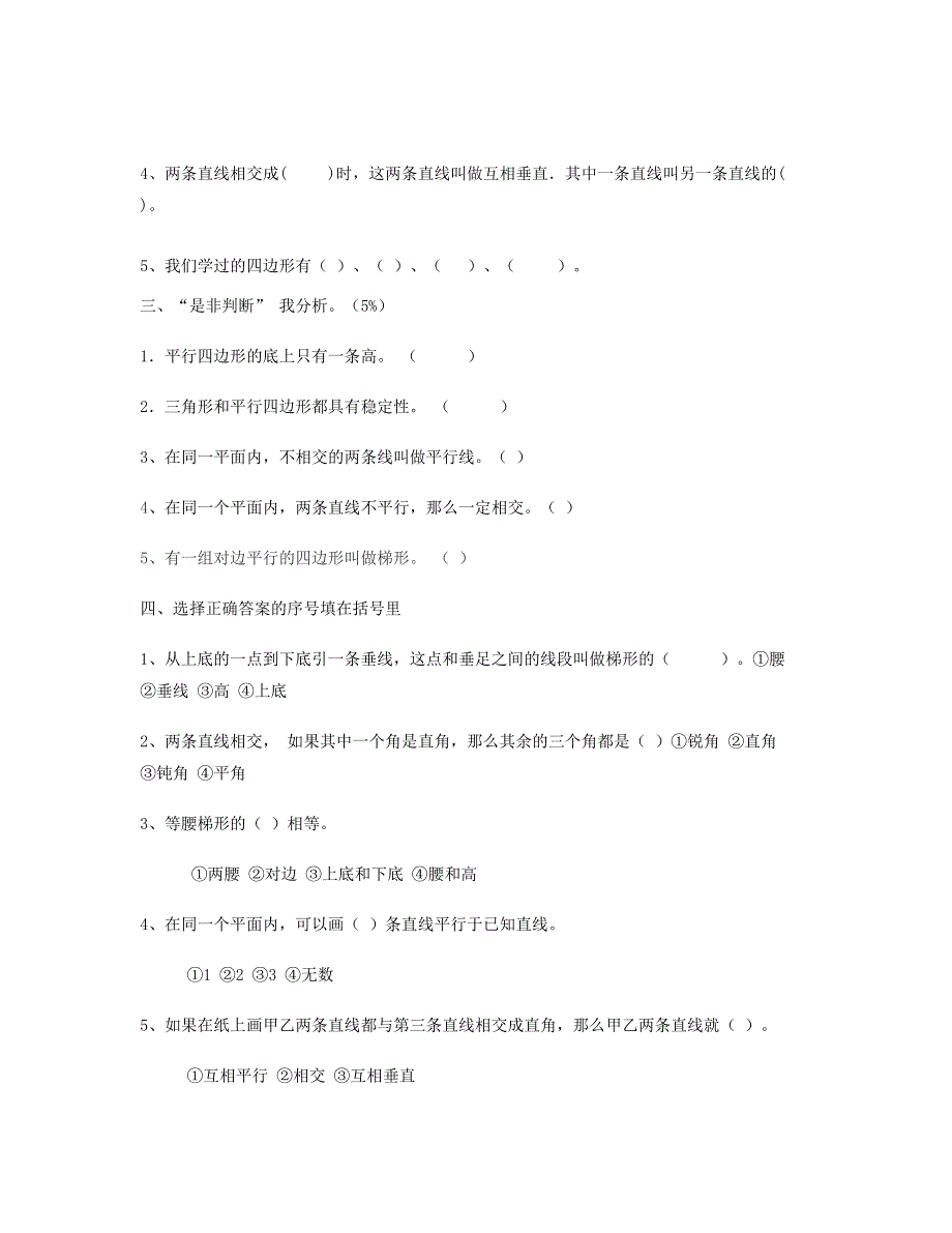 四年级数学上册 第5单元《平行四边形和梯形》测试题B 新人教版.doc_第2页