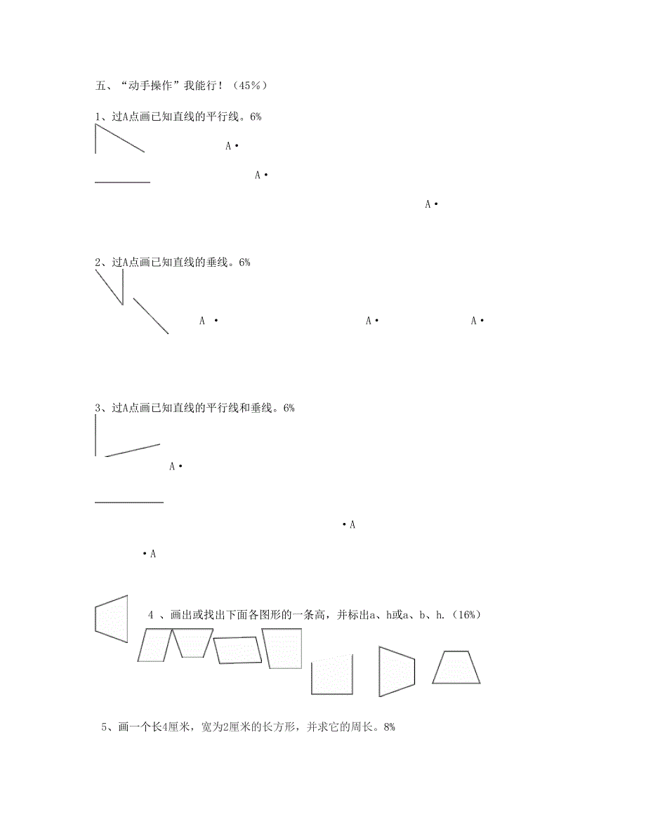 四年级数学上册 第5单元《平行四边形和梯形》测试题B 新人教版.doc_第3页