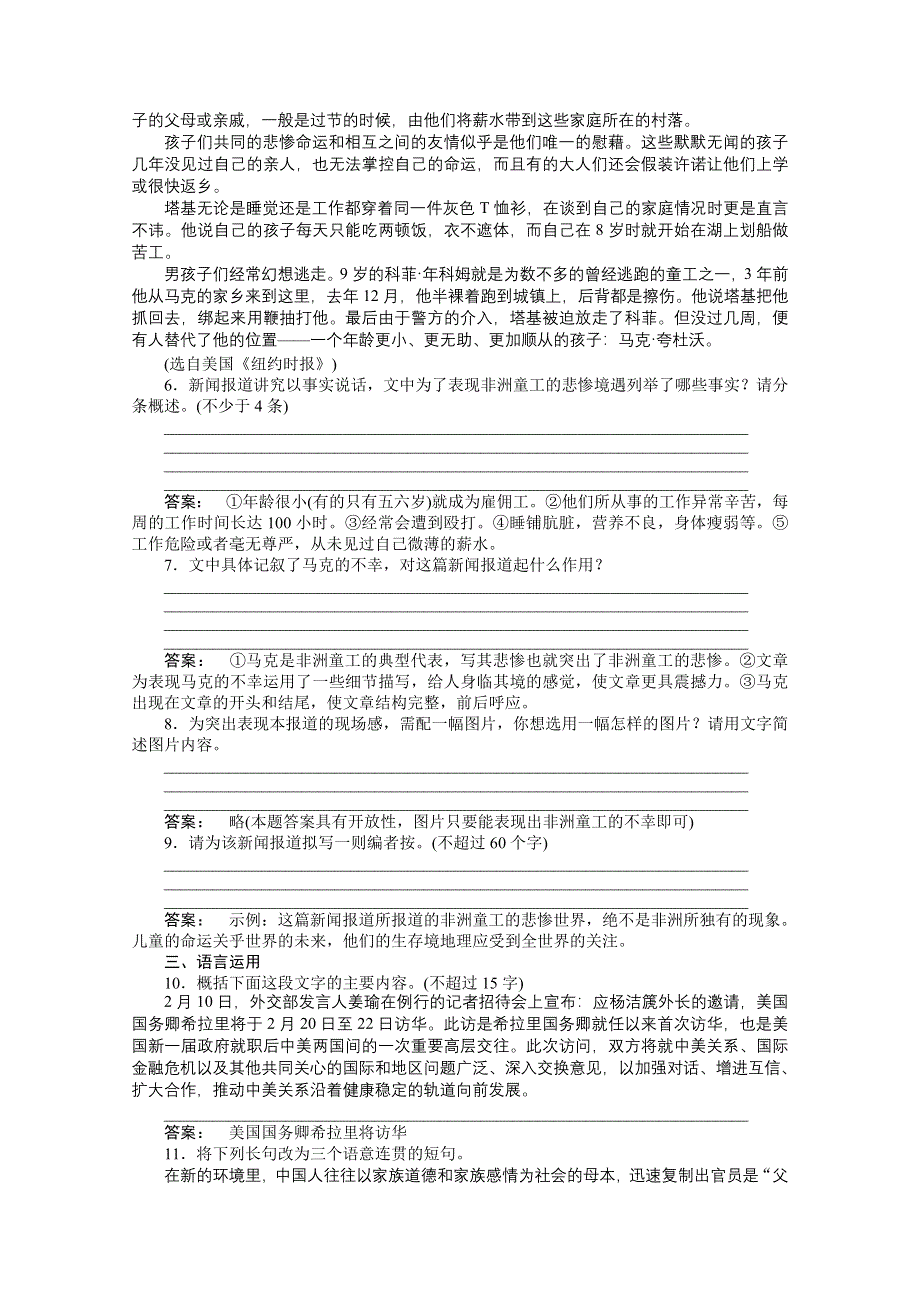 2012新课标同步导学高一语文练习：11（人教版必修1）.doc_第3页