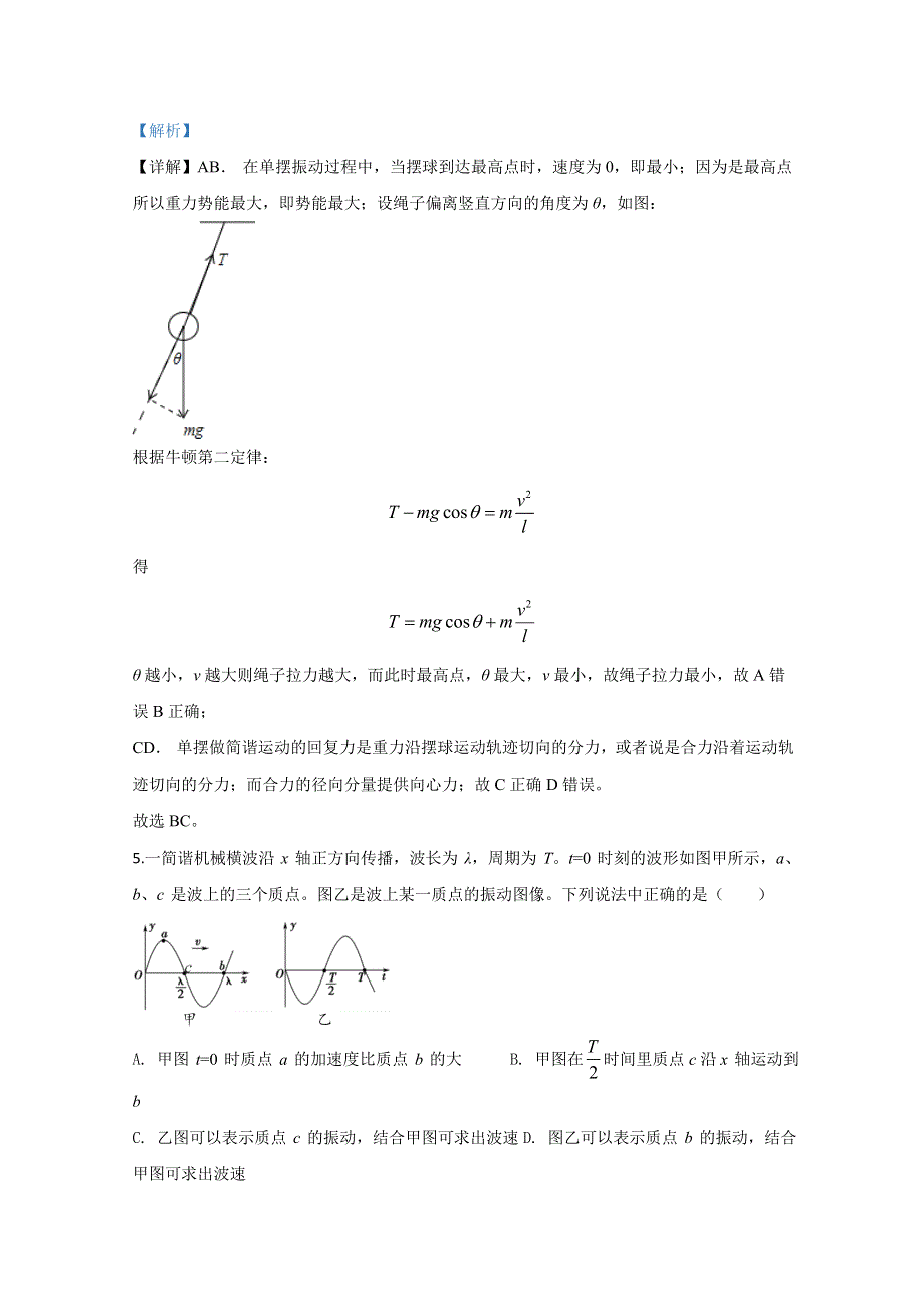 北京市和平街第一中学2019-2020学年高二下学期5月期中考试物理试题 WORD版含解析.doc_第3页