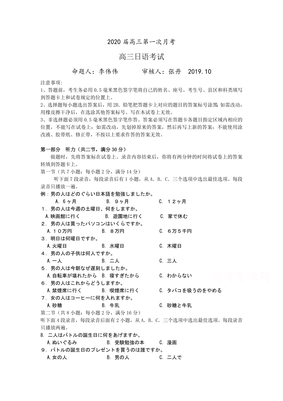 山东省济宁市第二中学2020届高三上学期第一次月考日语试卷 WORD版含答案.doc_第1页