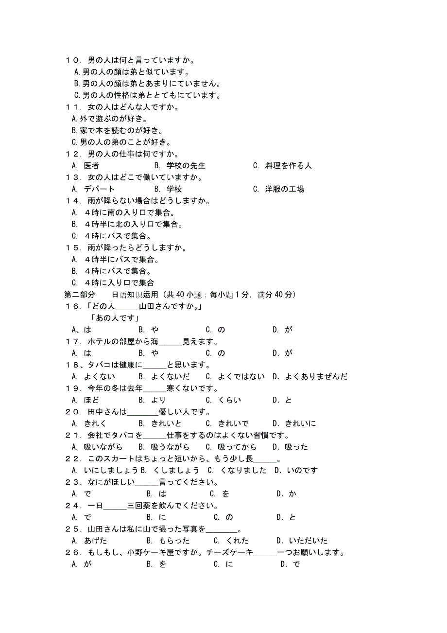 山东省济宁市第二中学2020届高三上学期第一次月考日语试卷 WORD版含答案.doc_第2页