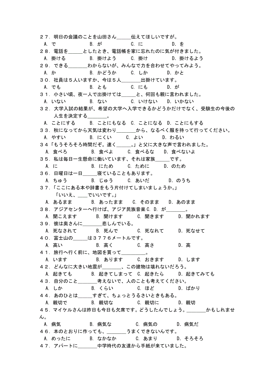 山东省济宁市第二中学2020届高三上学期第一次月考日语试卷 WORD版含答案.doc_第3页