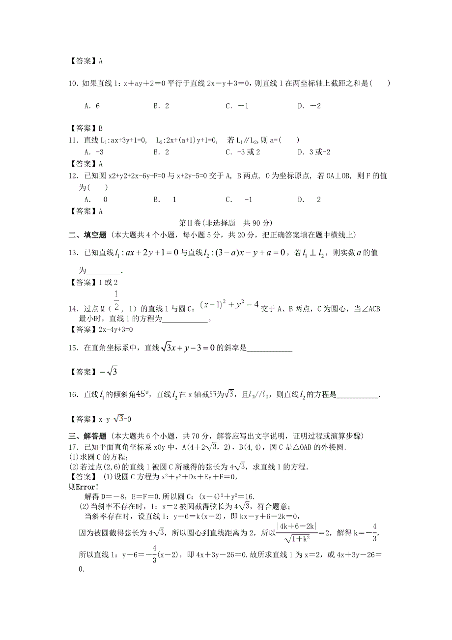 华南农业大学附中2014届高考数学一轮复习单元精品训练：直线与圆 WORD版含答案.doc_第2页