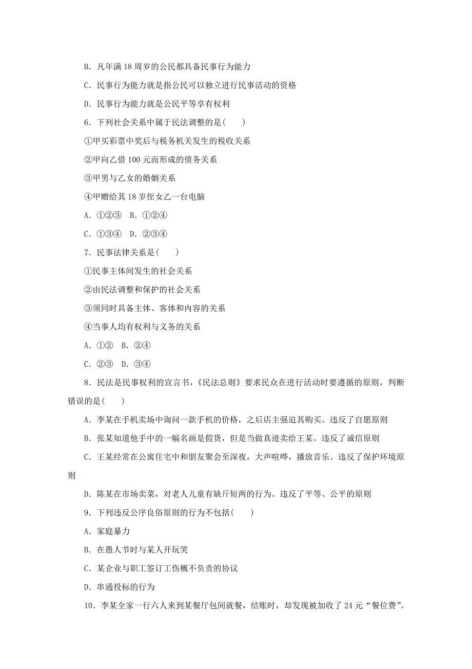 2020-2021学年新教材高中政治 第一单元 民事权利与义务 1 课时1 认真对待民事权利与义务课时作业（含解析）部编版选择性必修2.doc_第2页