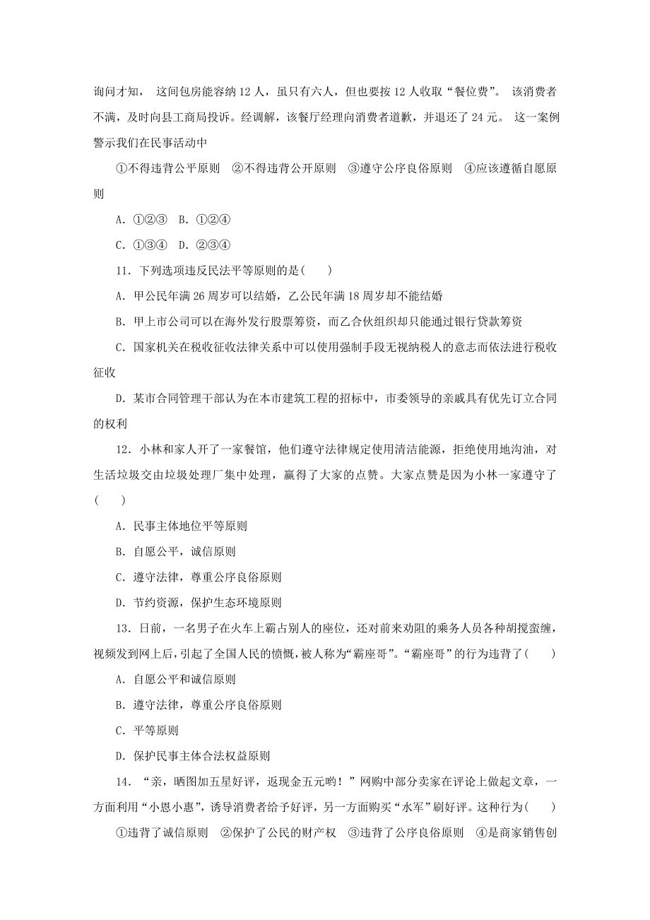 2020-2021学年新教材高中政治 第一单元 民事权利与义务 1 课时1 认真对待民事权利与义务课时作业（含解析）部编版选择性必修2.doc_第3页