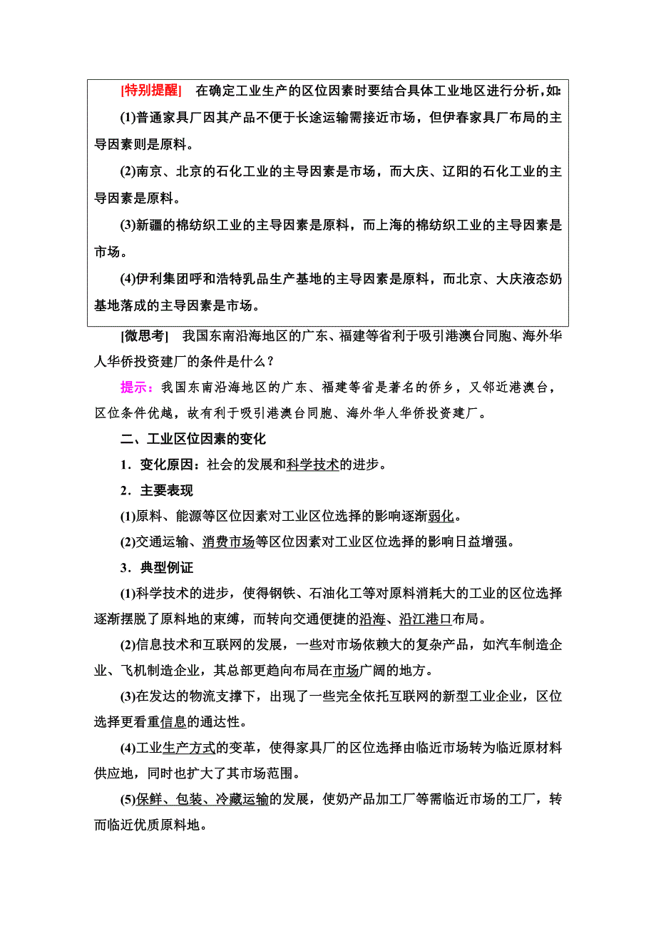 新教材2021-2022学年高中人教版地理必修第二册学案：第3章 第2节　工业区位因素及其变化 WORD版含解析.doc_第3页