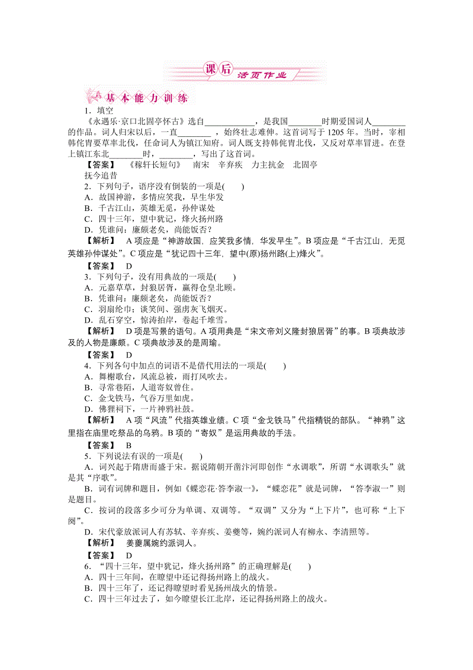 2012新课标同步导学高一语文练习：12（苏教版必修2）.doc_第1页