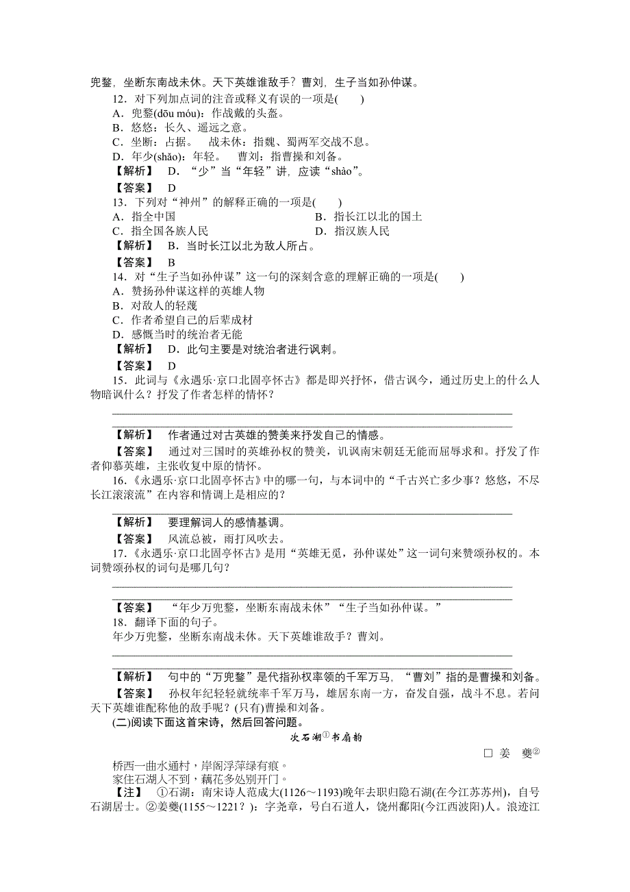 2012新课标同步导学高一语文练习：12（苏教版必修2）.doc_第3页