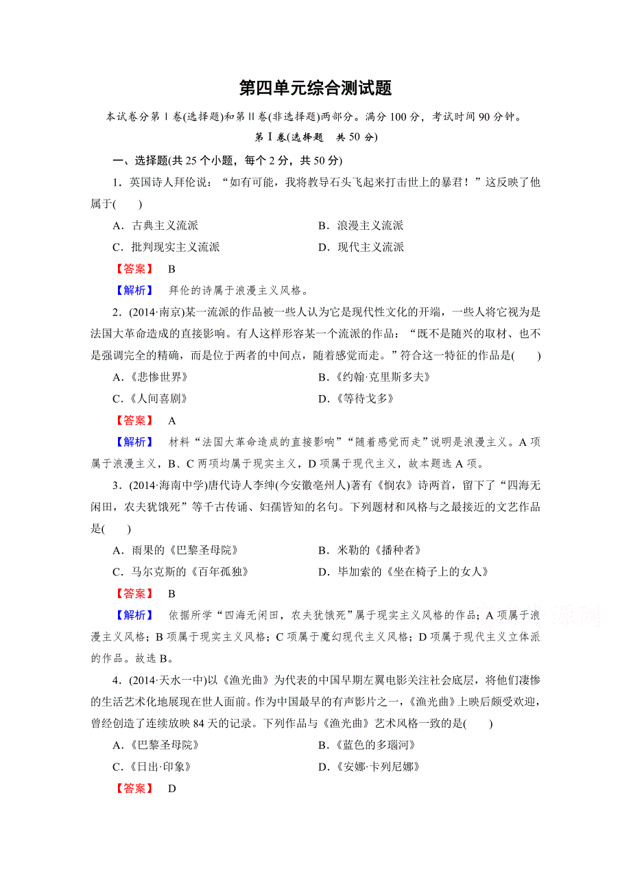 《成才之路》2015春季高中历史岳麓版必修3同步练习：单元综合测试题4《19世纪以来的世界文化》.doc_第1页