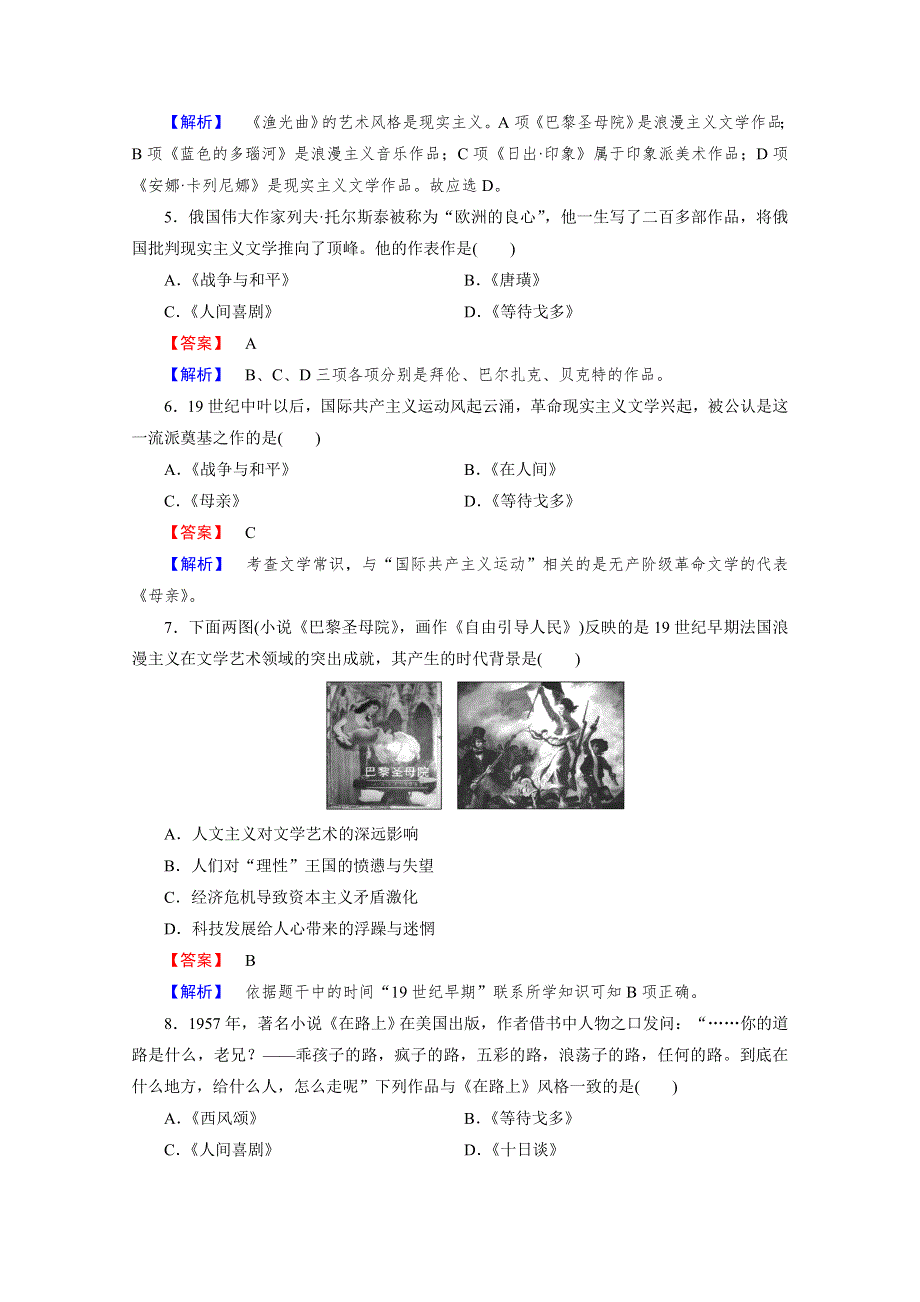 《成才之路》2015春季高中历史岳麓版必修3同步练习：单元综合测试题4《19世纪以来的世界文化》.doc_第2页