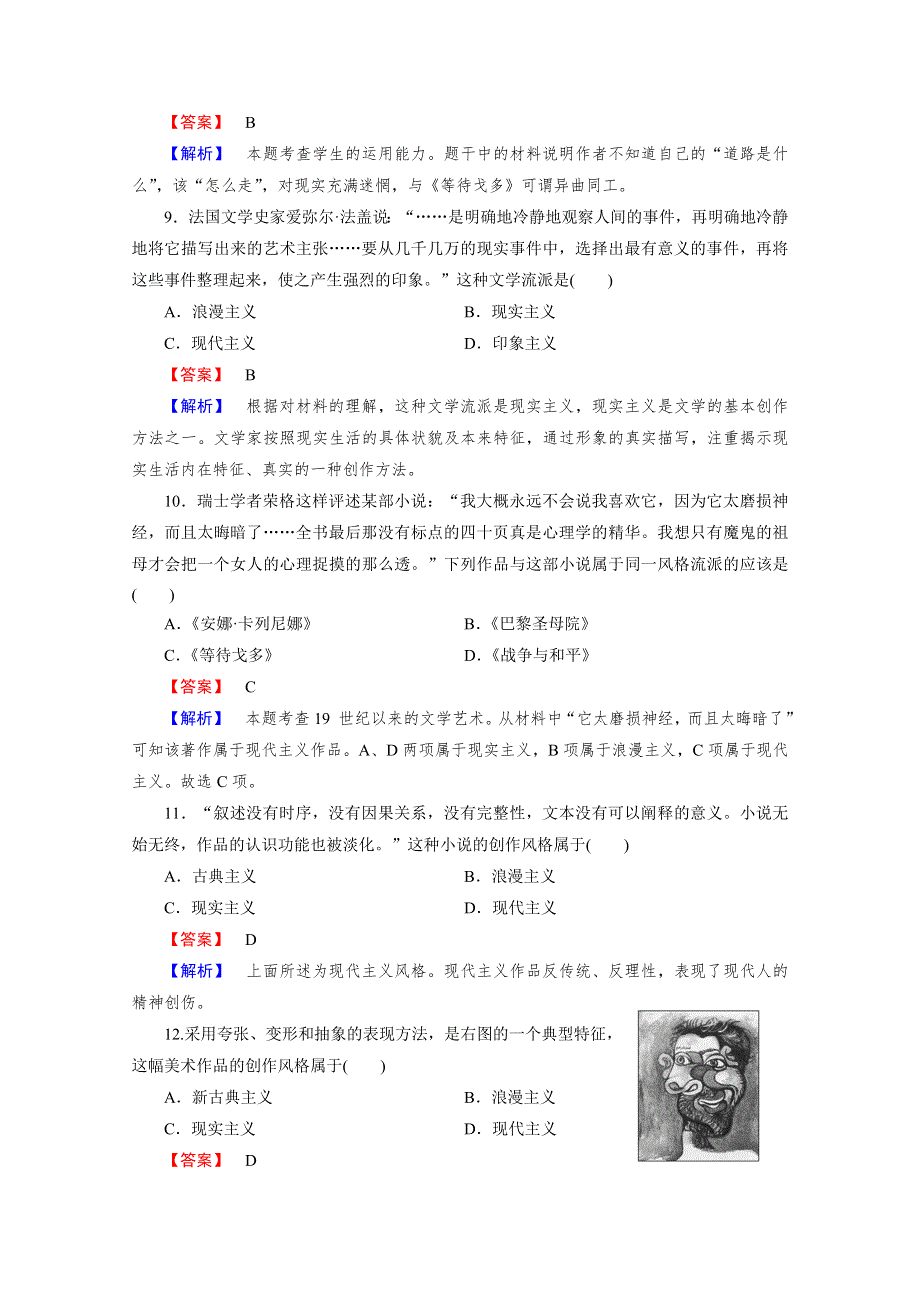 《成才之路》2015春季高中历史岳麓版必修3同步练习：单元综合测试题4《19世纪以来的世界文化》.doc_第3页