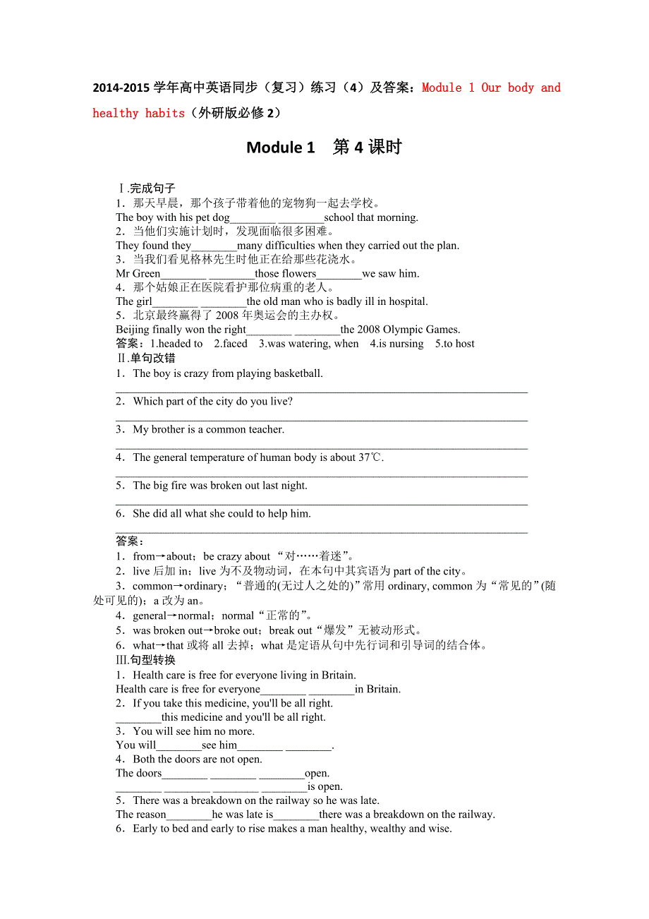 2014-2015学年高中英语同步（复习）练习（4）及答案：MODULE 1 OUR BODY AND HEALTHY HABITS（外研版必修2）.doc_第1页