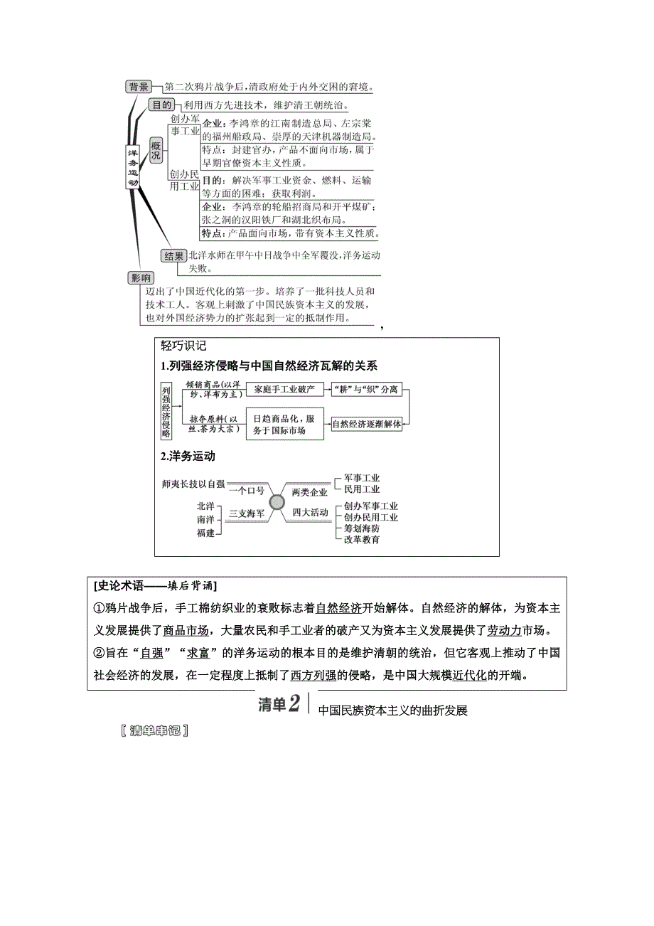 2020高考历史新一线大一轮专题复习模式江苏专用讲义：模块二 第八单元 第17讲　近代中国经济结构的变动与资本主义的曲折发展 WORD版含答案.doc_第2页