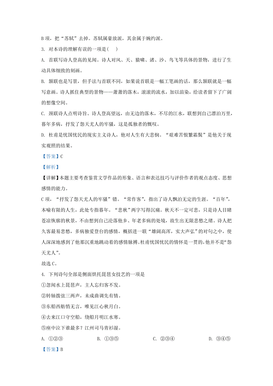 北京市四十三中2020-2021学年高一语文上学期12月月考试题（含解析）.doc_第2页