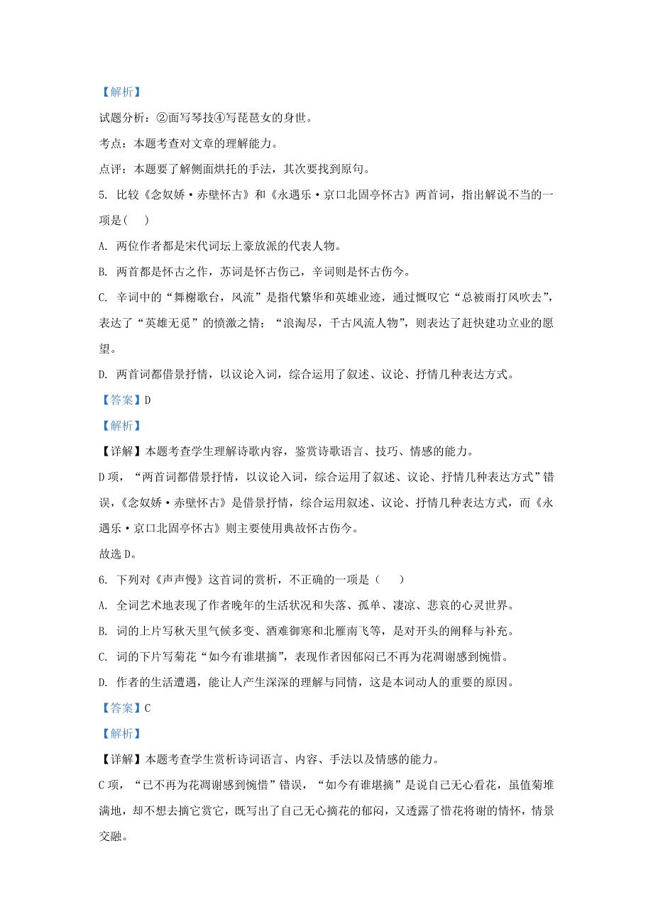 北京市四十三中2020-2021学年高一语文上学期12月月考试题（含解析）.doc_第3页