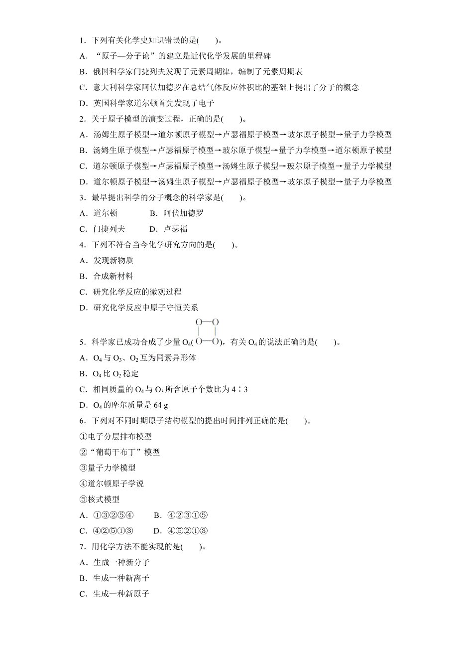 《同步梯度训练》苏教版化学选修三－揭示物质结构的奥秘 习题 WORD版含解析.doc_第1页