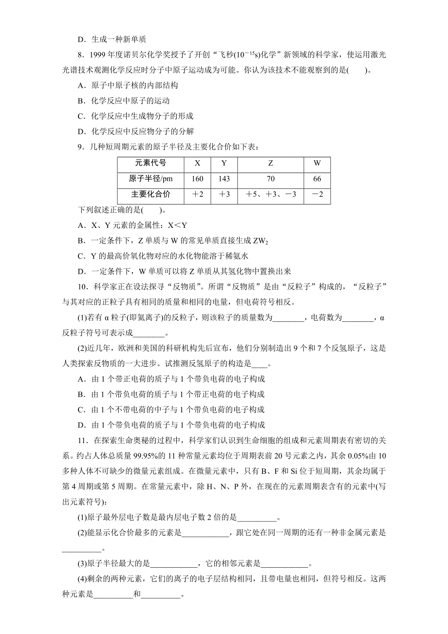 《同步梯度训练》苏教版化学选修三－揭示物质结构的奥秘 习题 WORD版含解析.doc_第2页