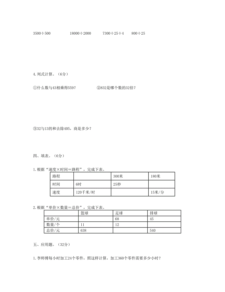 四年级数学上册 第6单元《除数是两位数的除法》测试题A 新人教版.doc_第3页