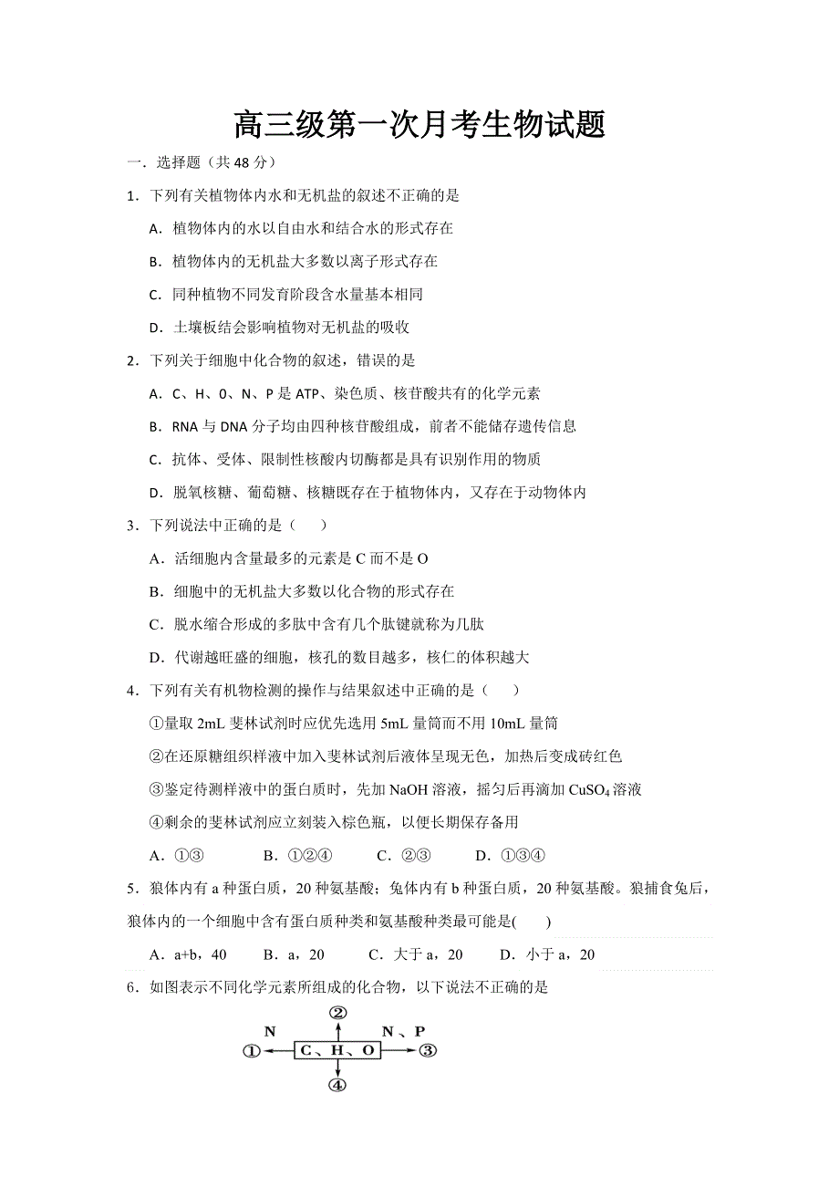 广东省普宁市第二中学2017届高三上学期第一次月考生物试题 WORD版含答案.doc_第1页