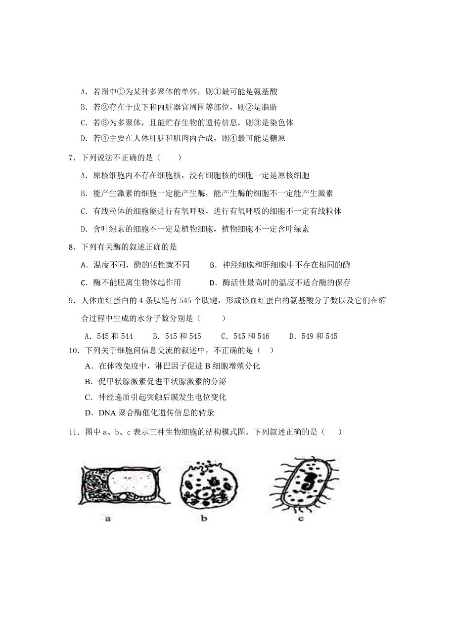 广东省普宁市第二中学2017届高三上学期第一次月考生物试题 WORD版含答案.doc_第2页