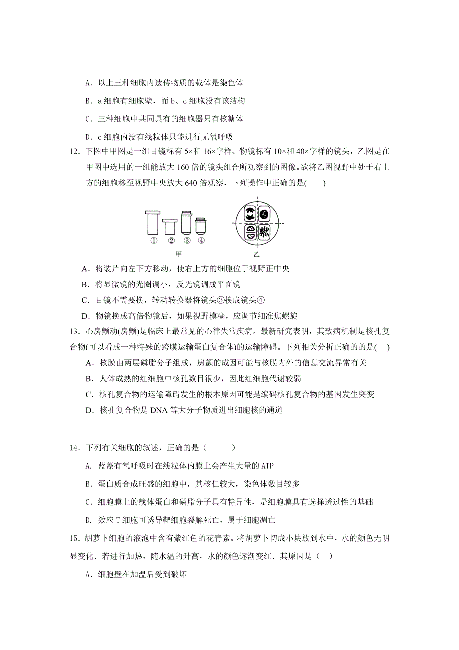 广东省普宁市第二中学2017届高三上学期第一次月考生物试题 WORD版含答案.doc_第3页