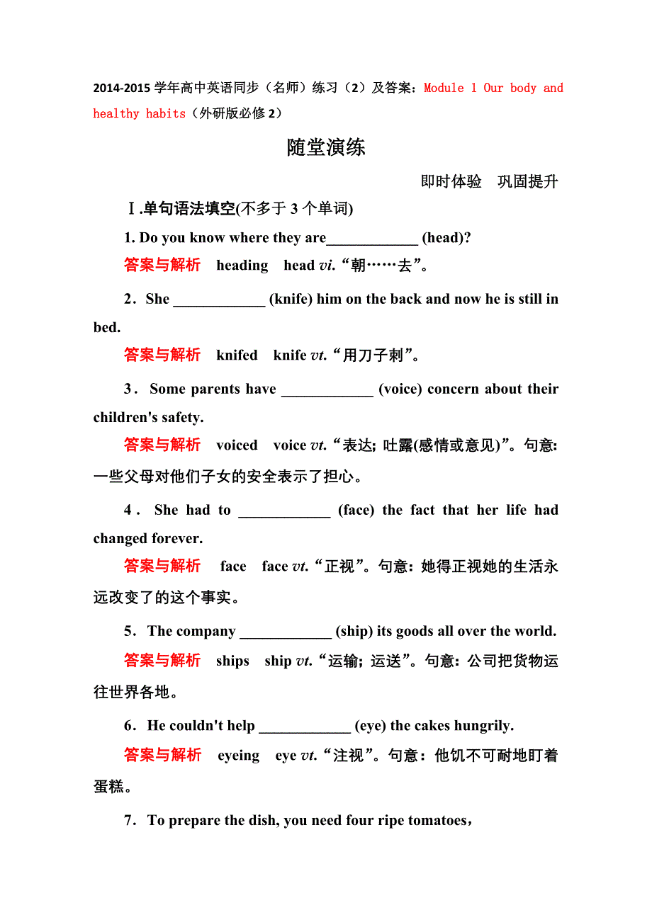 2014-2015学年高中英语同步（名师）练习（2）及答案：MODULE 1 OUR BODY AND HEALTHY HABITS（外研版必修2）.doc_第1页