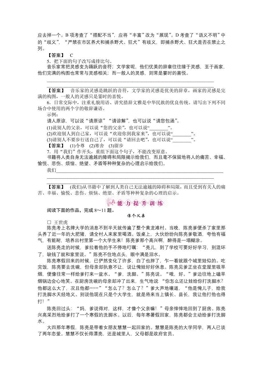 2012新课标同步导学高一语文练习：10（苏教版必修1）.doc_第2页